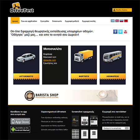drivetest.gr - online service for driving exams simulation