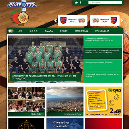 kaodramas.gr - KAOD basketball team official website