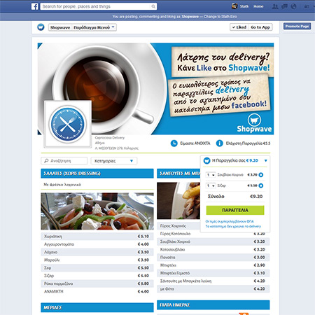 shopwave.gr - Create your store on Facebook